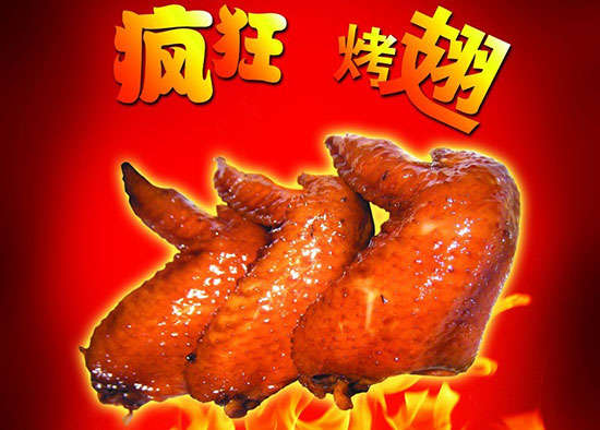 广南疯狂烤翅