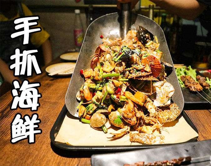 广南手抓海鲜加盟店